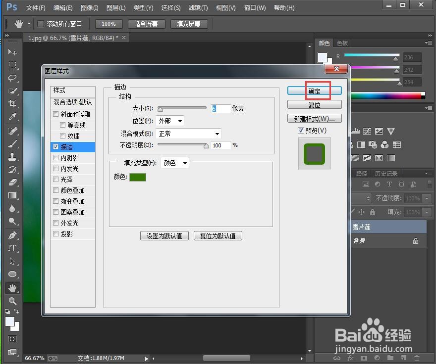 如何在ps中给文字添加鱼眼和描边效果