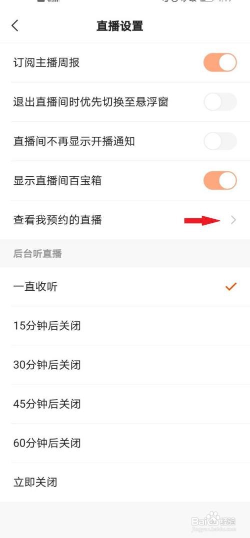 快手极速版如何查看预约直播