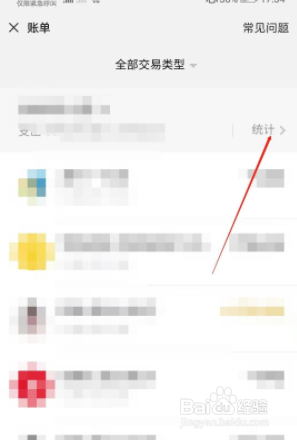微信如何查看所有交易记录