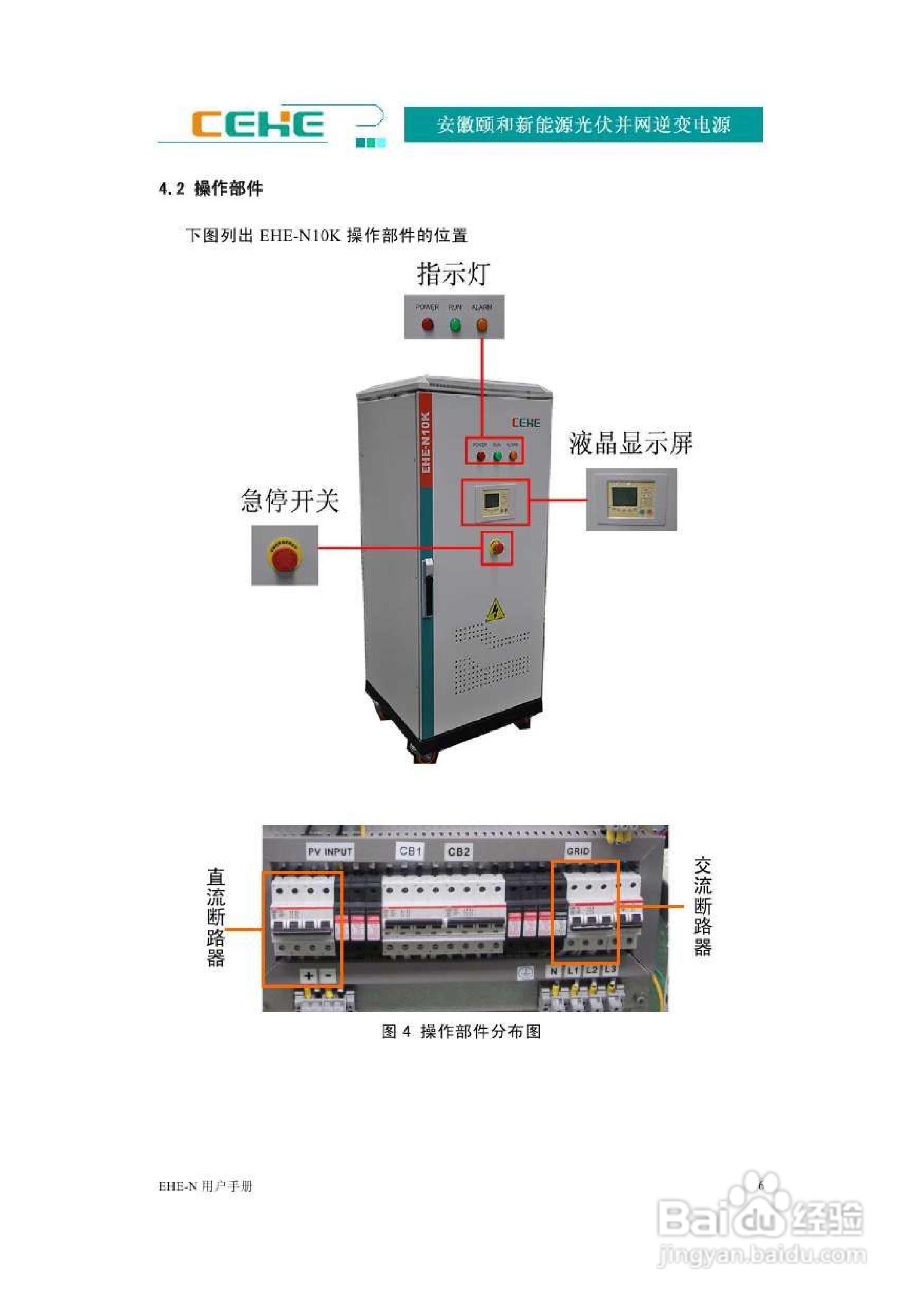 颐和新能源EHE-N10K光伏并网逆变电源用户手册:[2]