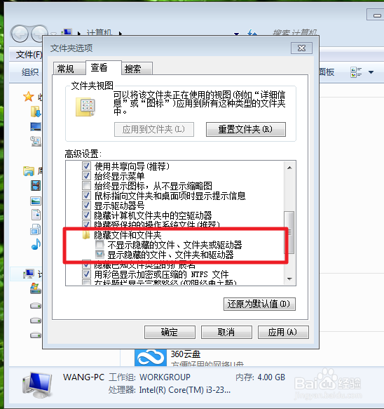 如何快速隐藏/显示Windows文件和文件夹