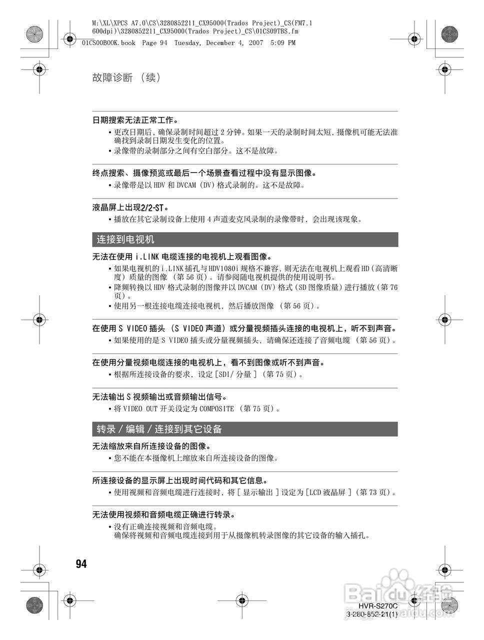 索尼HVR-S270C数字摄录一体机使用说明书:[10]