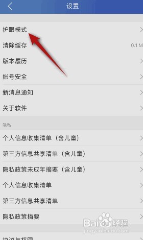 智慧中小学怎样开启护眼模式