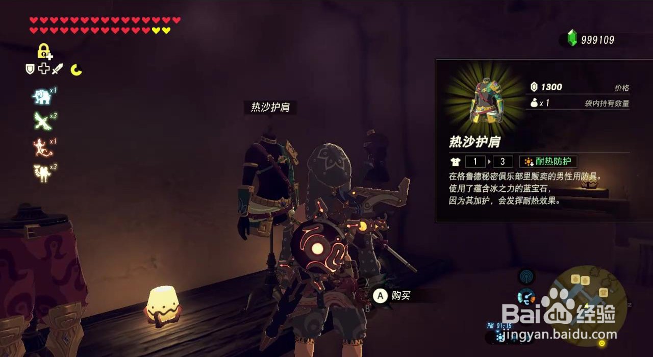 塞尔达怎么购买耐热套装