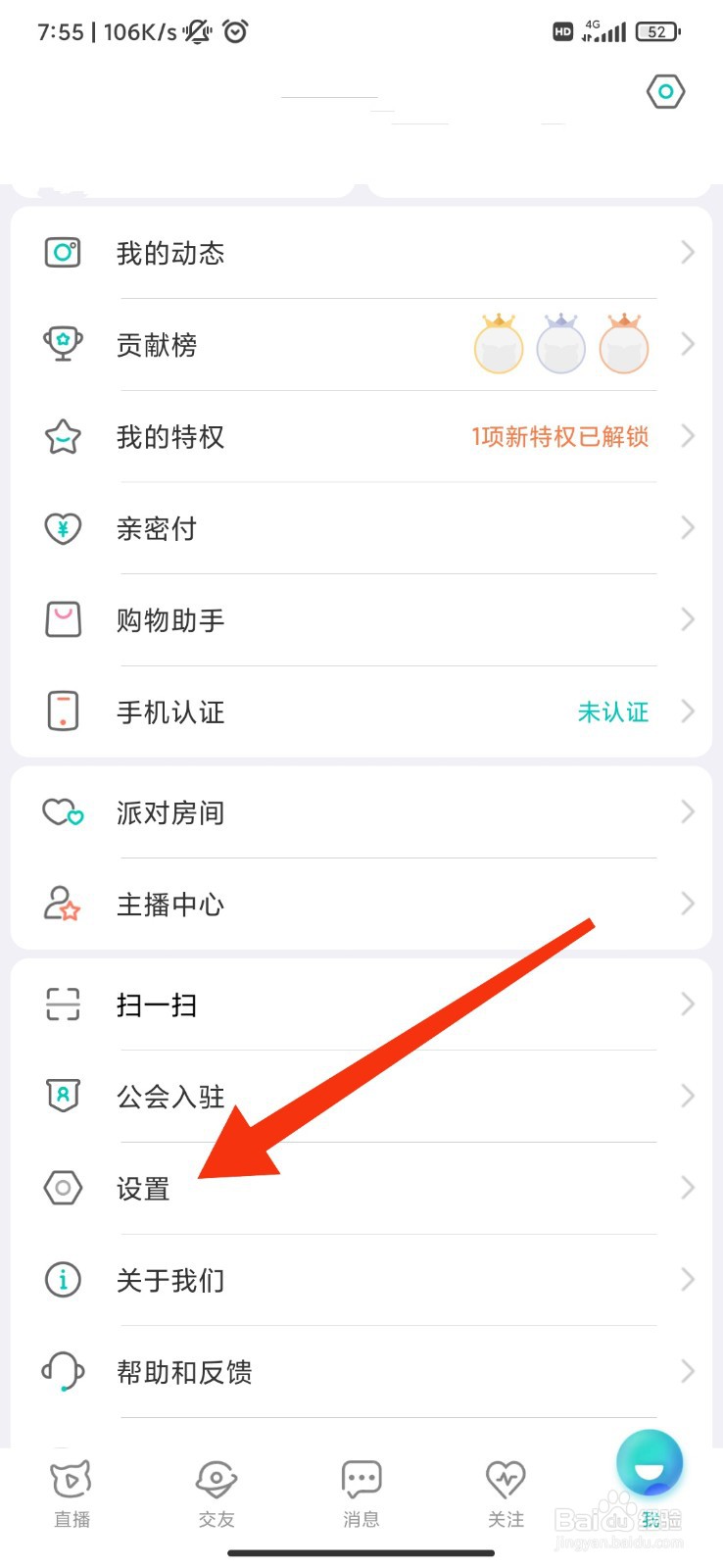 映客直播怎么开启新消息提醒