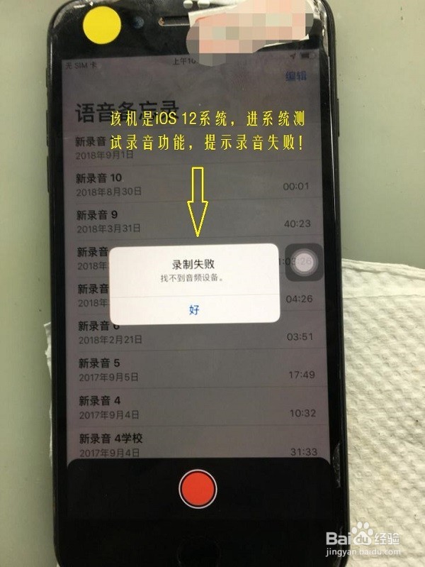 iPhone手机通话无声音怎么办