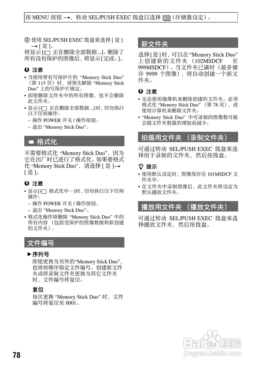 索尼HVR-V1C数字摄录一体机使用说明书:[8]
