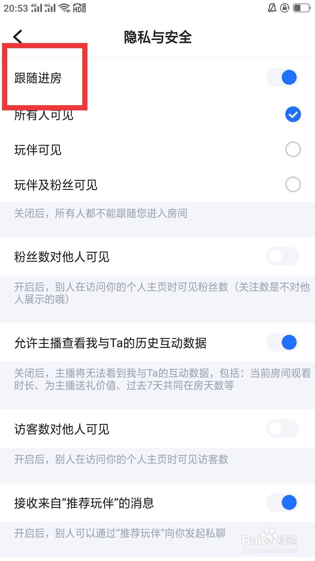 欢游在哪里设置跟随进房