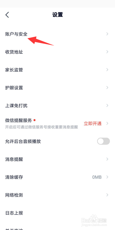 高途课堂如何修改手机号