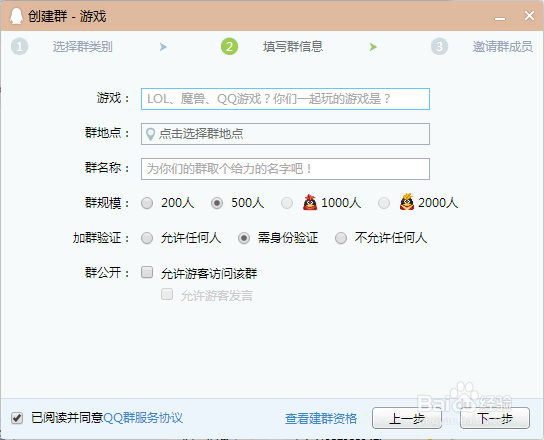 创建QQ群后如何快速升级到LV2，开通群收费功能