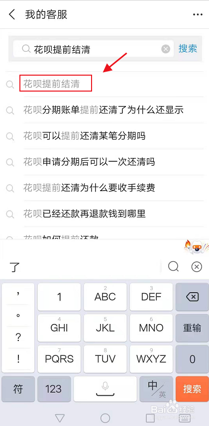 花呗分期后怎么提前一次性还清