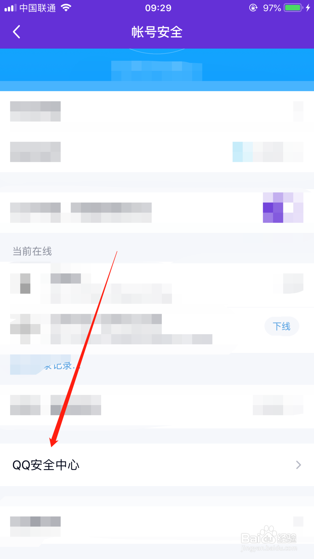 qq密保手机号码丢了如何解绑