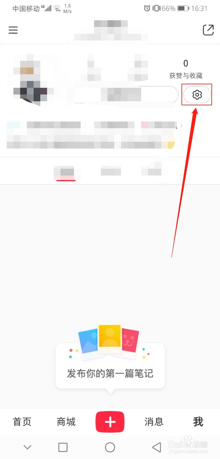 小红书怎么设置在附近页隐藏我的笔记？