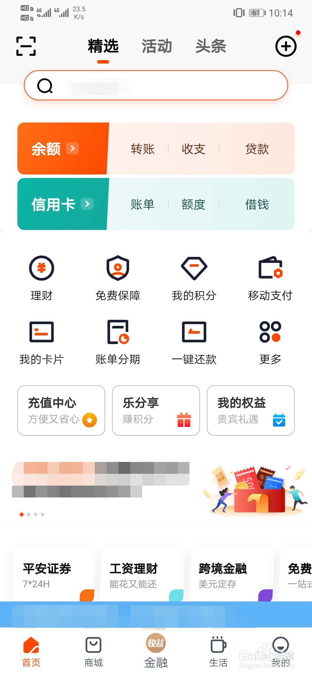 平安口袋银行如何查看我的账单