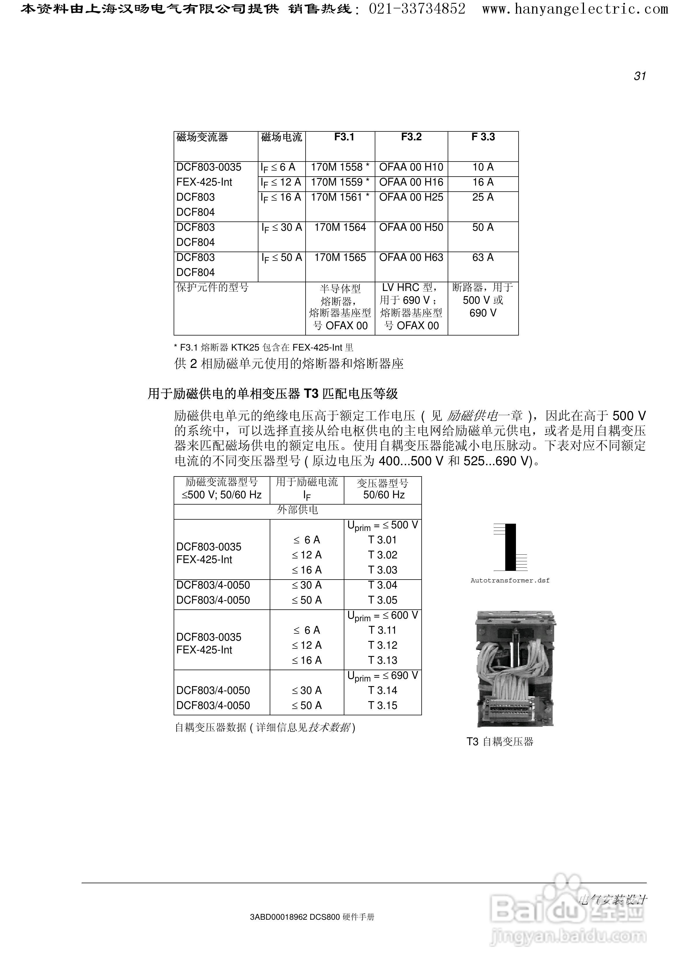 ABB DCS800直流驱动器中文手册:[4]