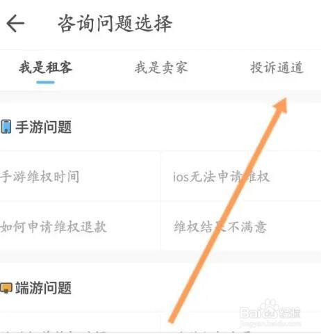 虚贝租号如何进行投诉