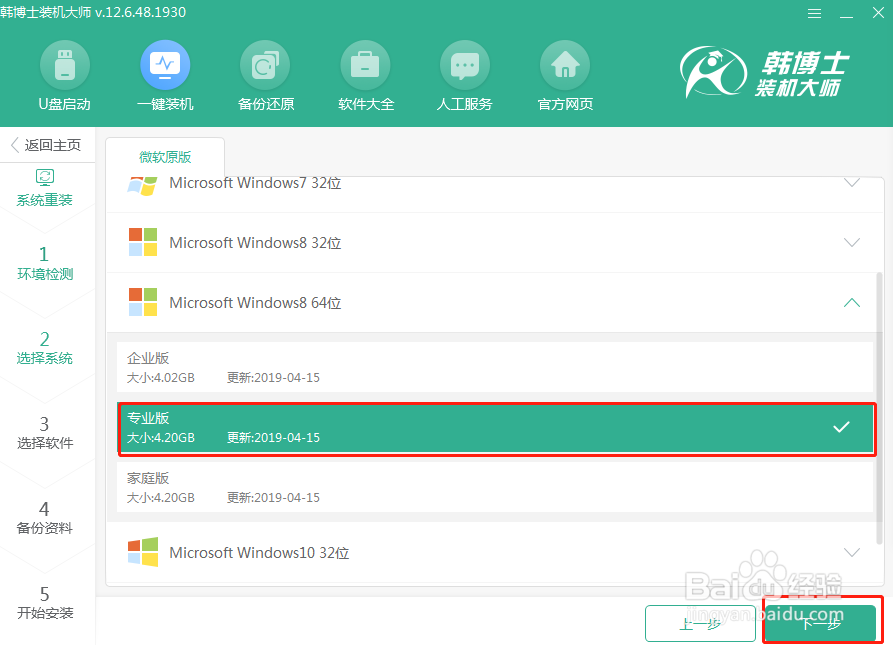 韩博士一键重装笔记本win8系统教程