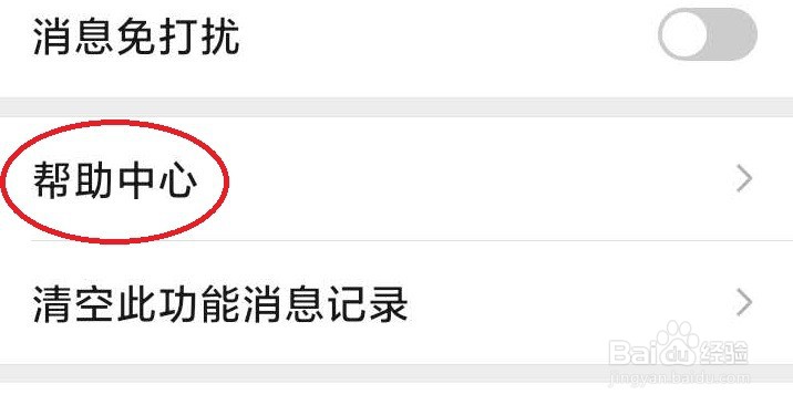 微信如何删除自动扣费软件