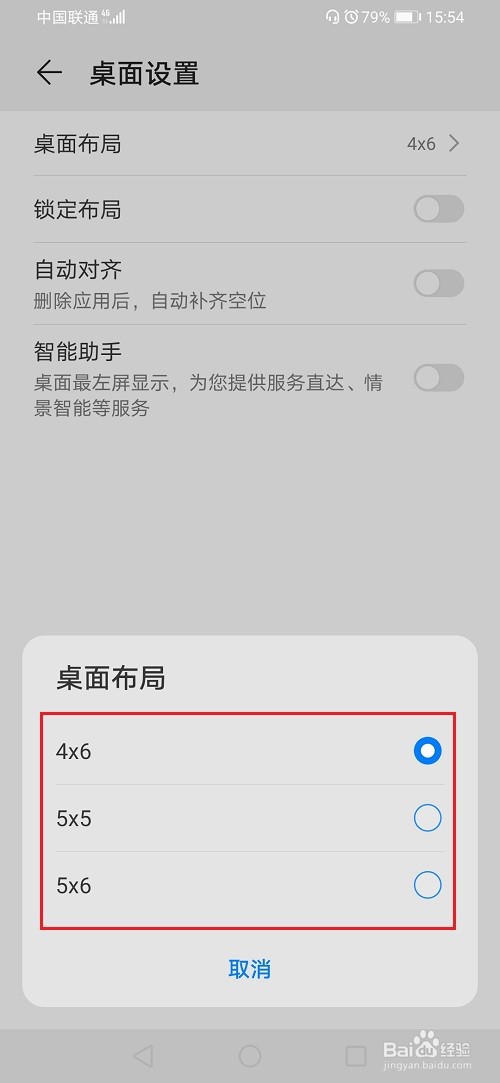 华为手机怎么快速整理桌面