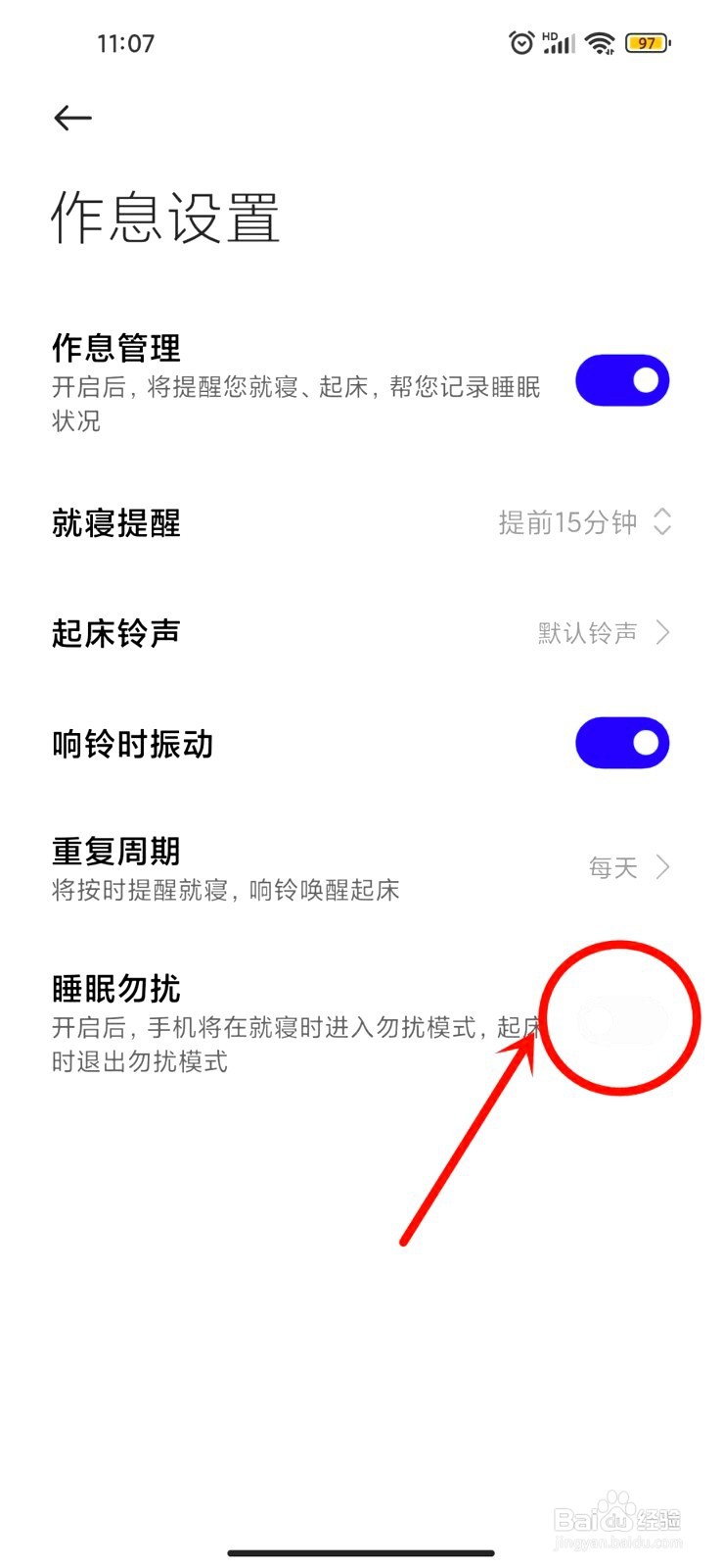 小米勿扰模式关闭了每天晚上自动开启
