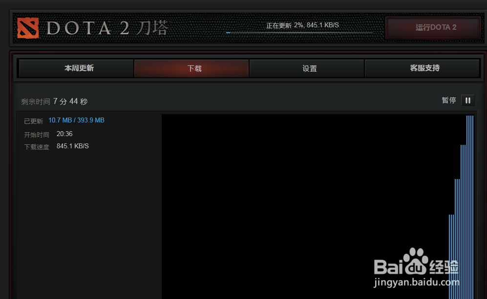 DOTA2更新停止不动解决方法
