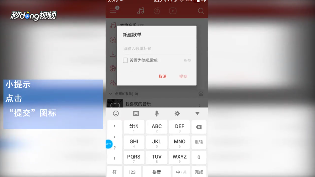 网易云音乐如何创建新歌单