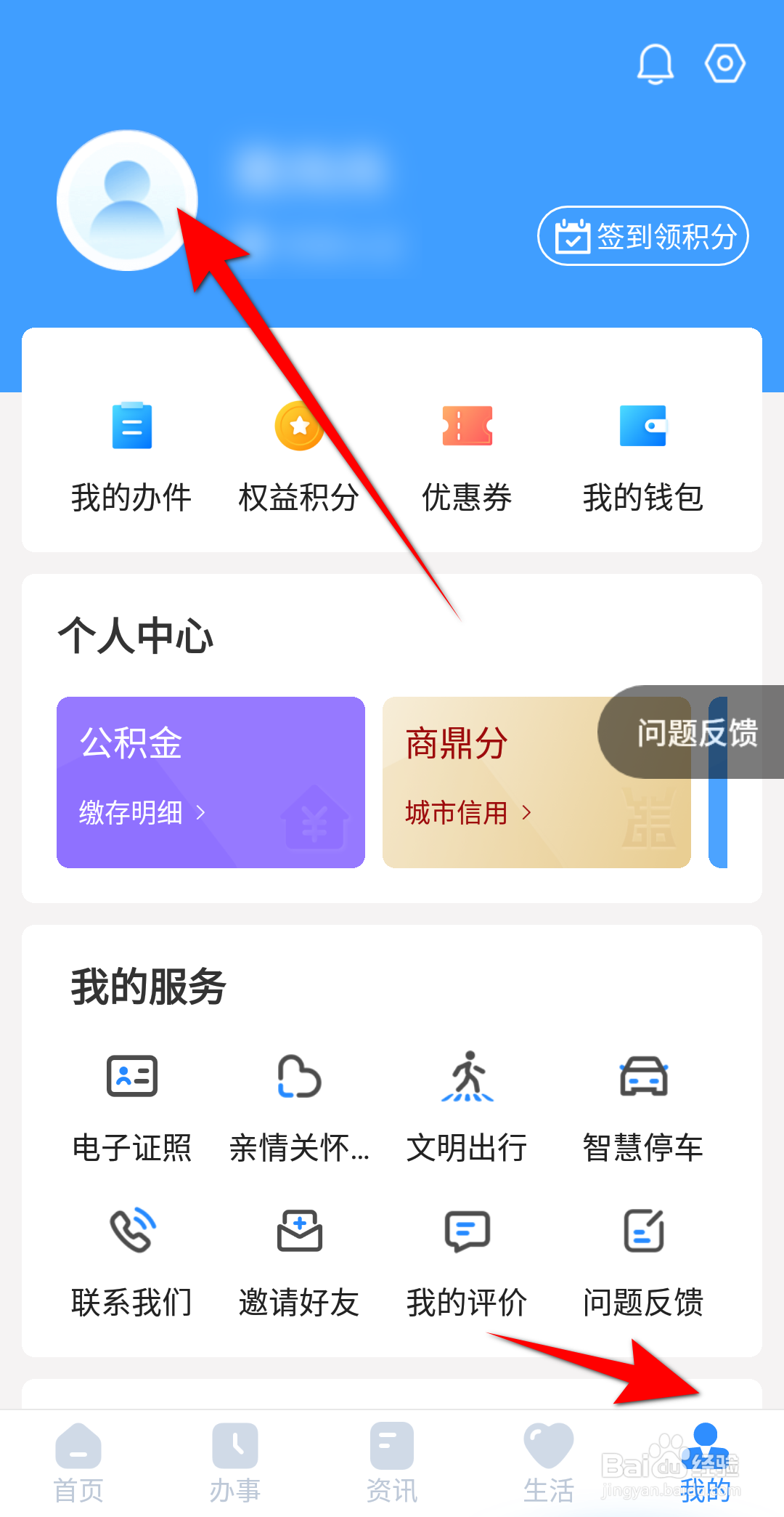 郑好办怎么修改手机号