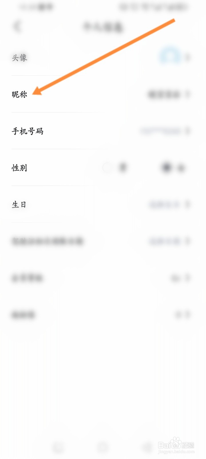 比亚迪王朝软件怎么修改昵称