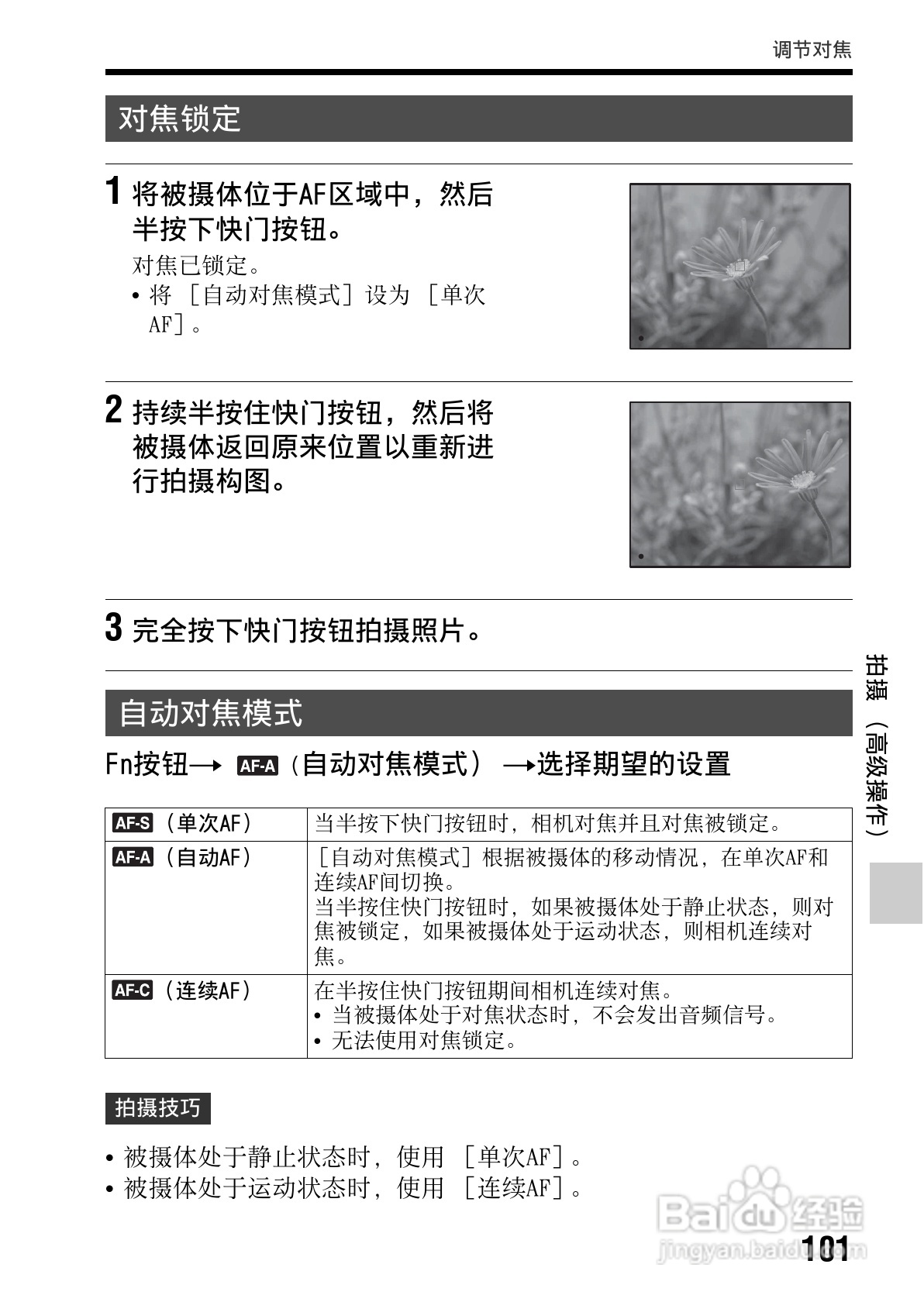 索尼SLT-A65数码摄像机使用说明书:[11]