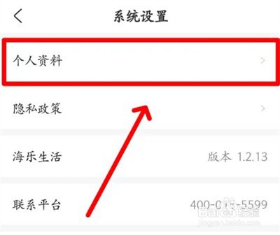 海乐生活怎么修改昵称