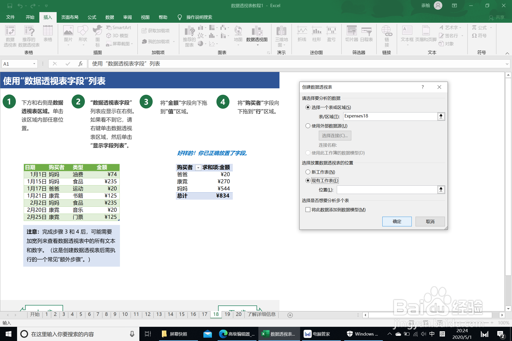 excel从头创建数据透视表