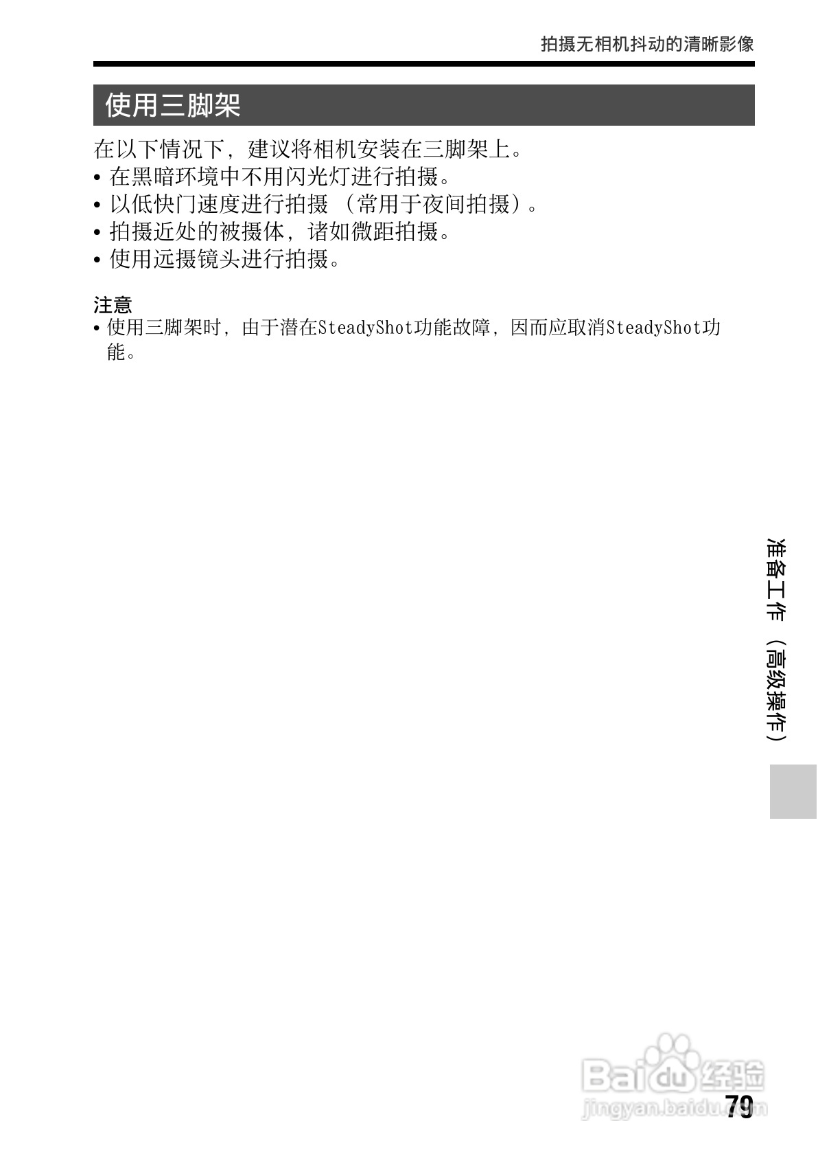 索尼SLT-A65数码摄像机使用说明书:[8]