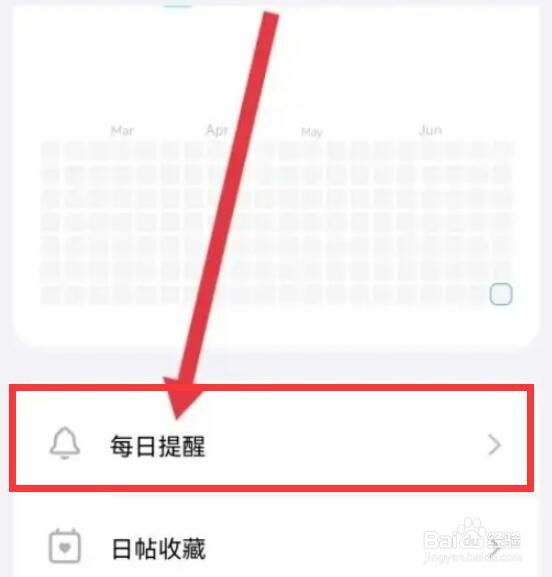 潮汐app如何设置睡眠提醒
