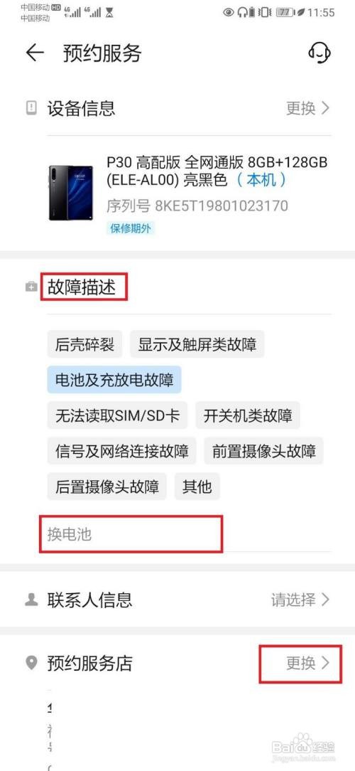 华为电池更换服务怎么用