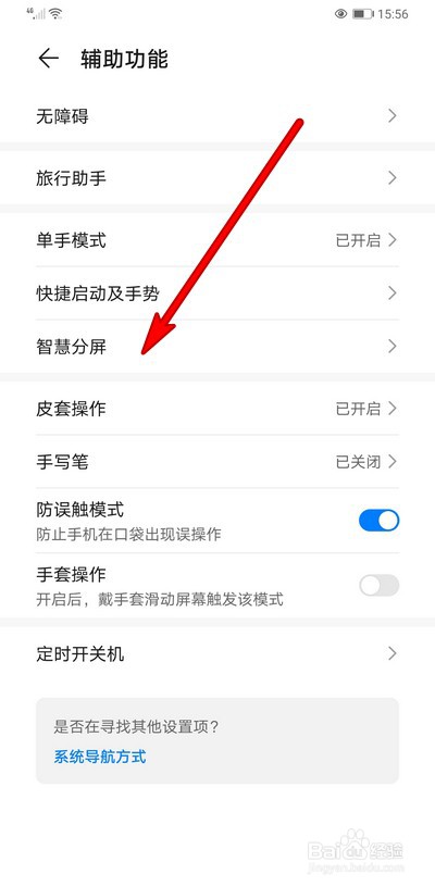 华为手机智慧分屏怎么设置开启关闭