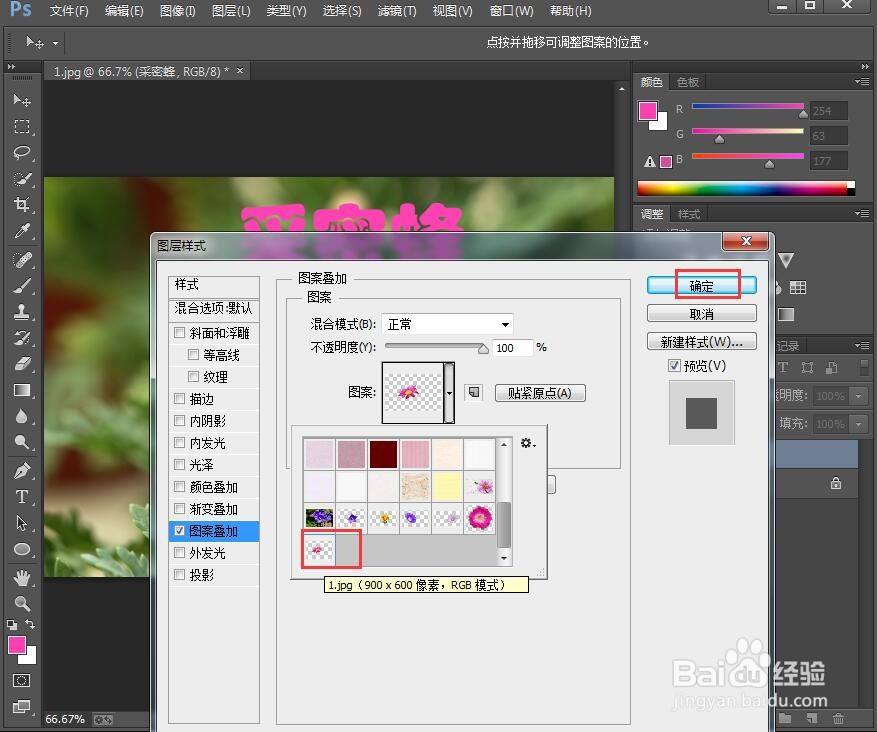 如何在ps中给文字添加图案叠加和外发光效果
