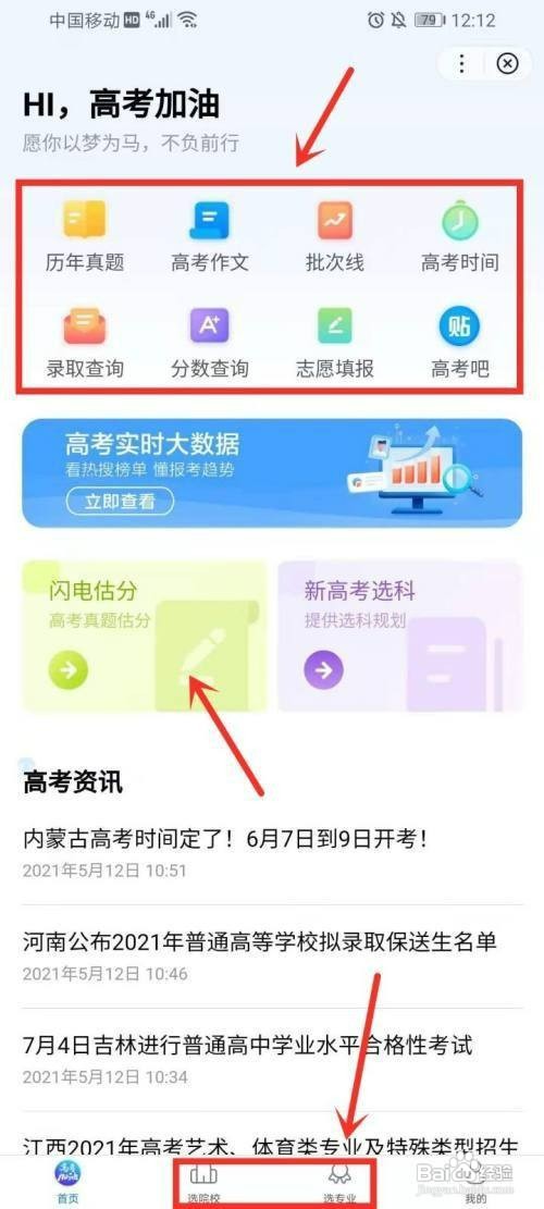 百度高考小程序如何才能用