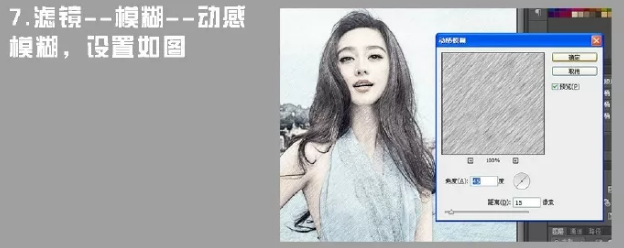 PS：快速的制作人像素描艺术效果