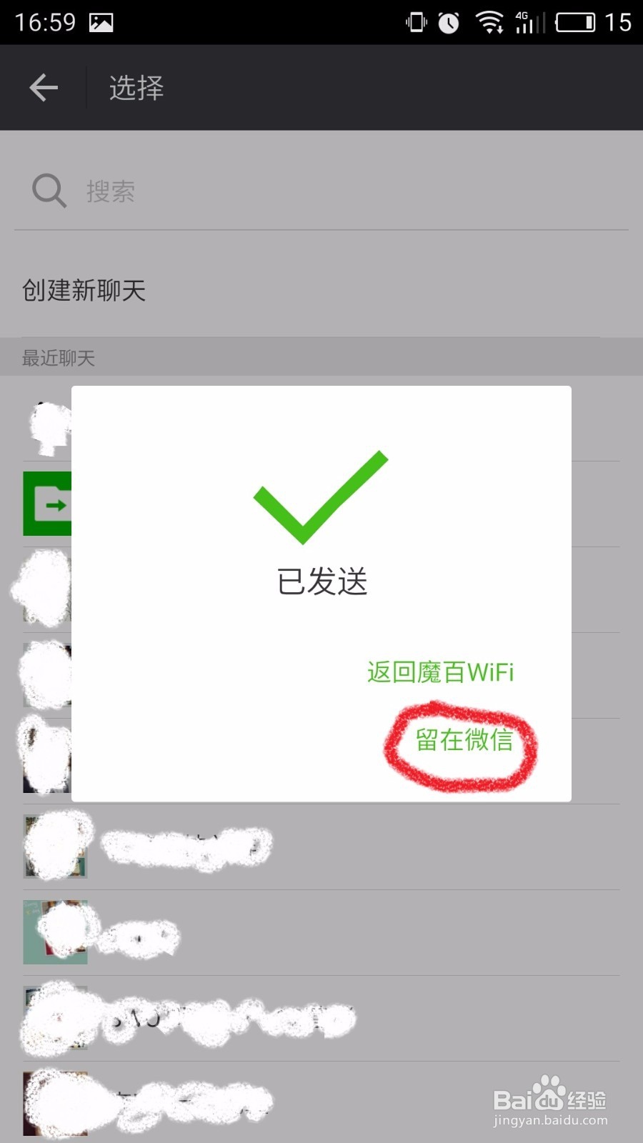 没ROOT如何查看wifi密码