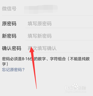 微信密码怎么改