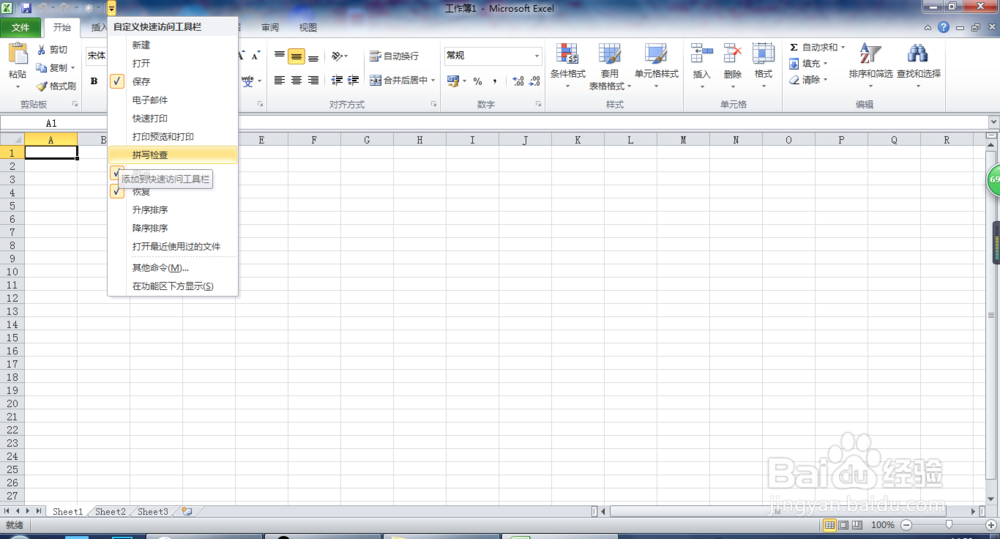 如何在Excel中的快速访问工具栏里面添加新工具
