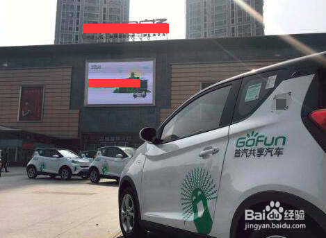 gofun停车收费标准