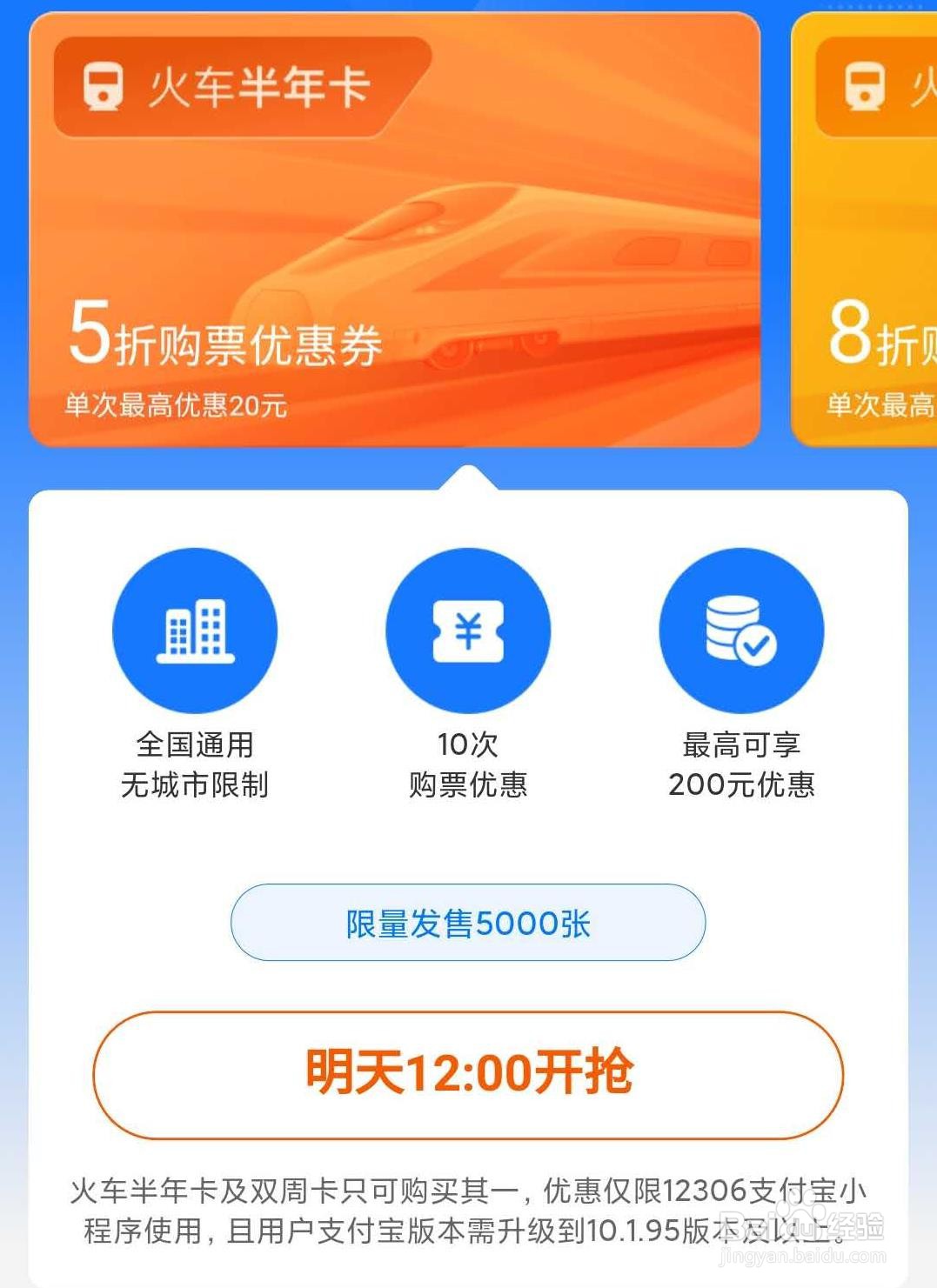 支付宝火车“任你行”到底怎么随意坐?