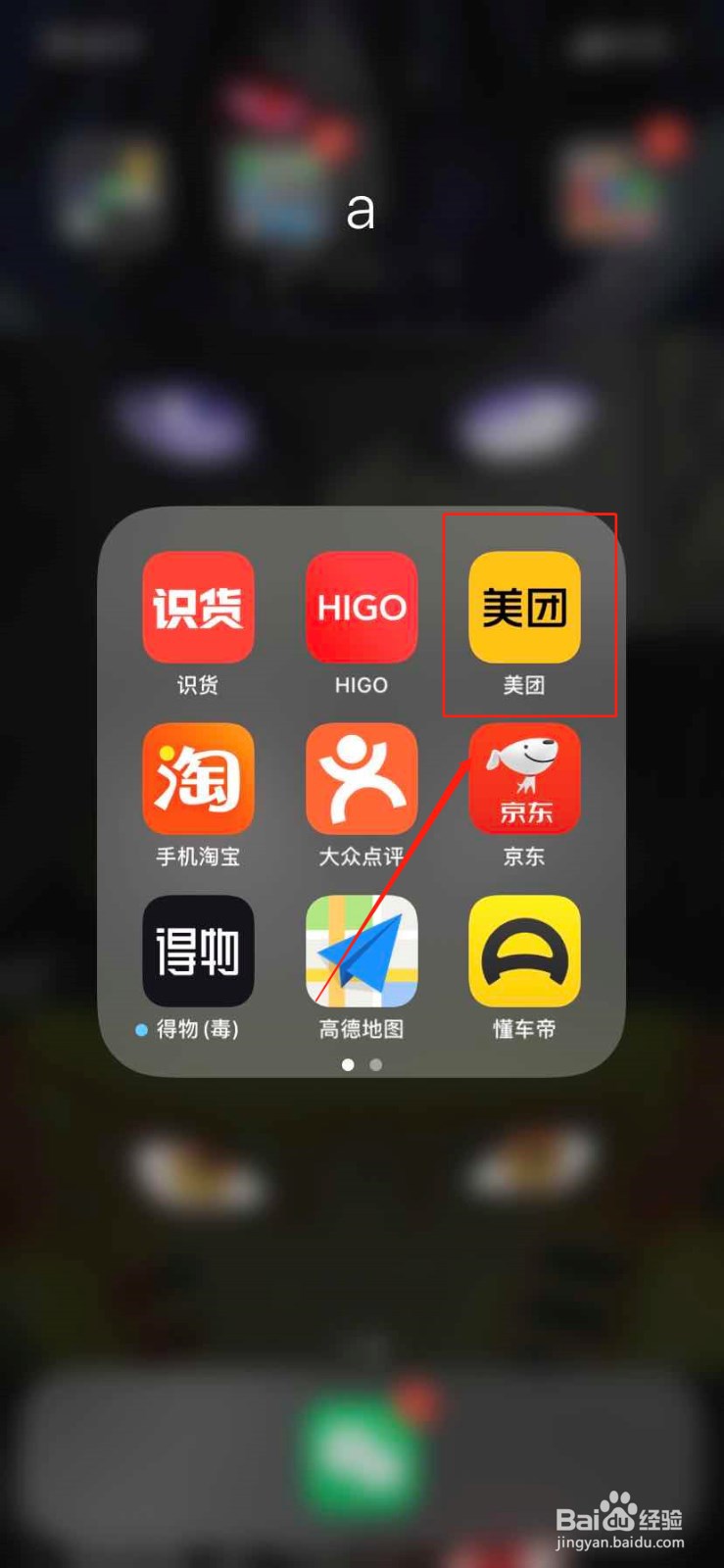 美团如何换头像