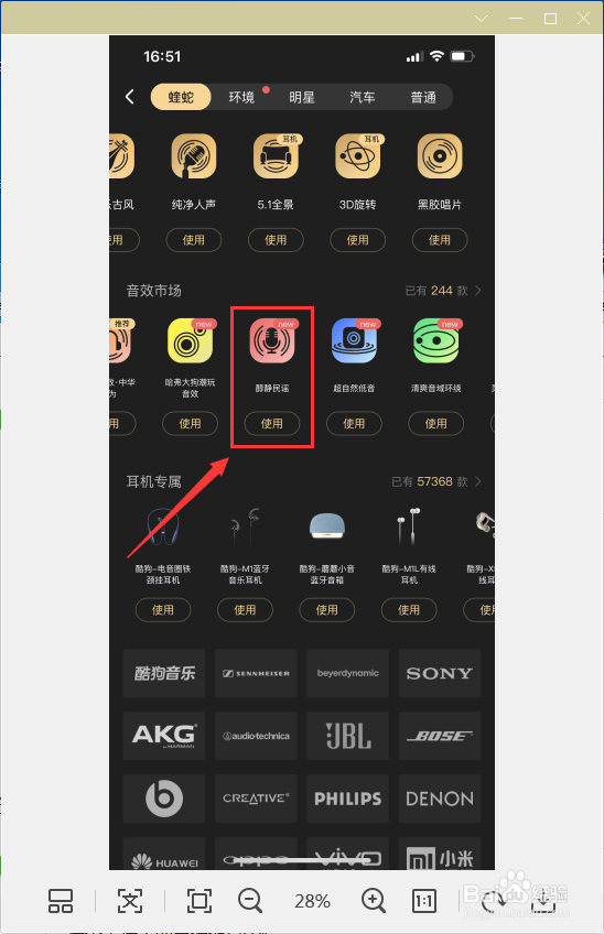 如何使用酷狗音乐中醇净民谣音效？