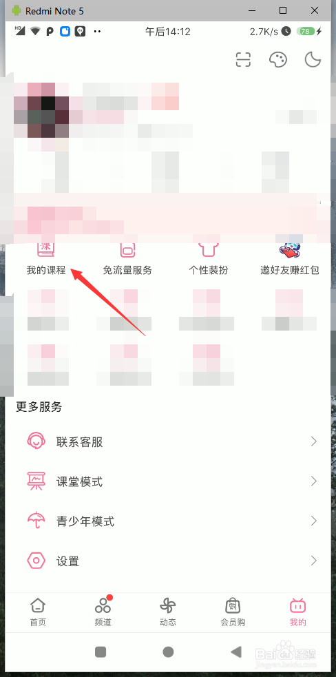 Bilibili购买的课程在哪里查看