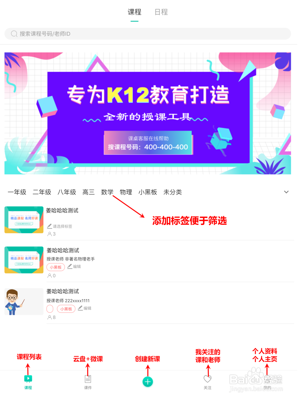 线上授课 工具推荐