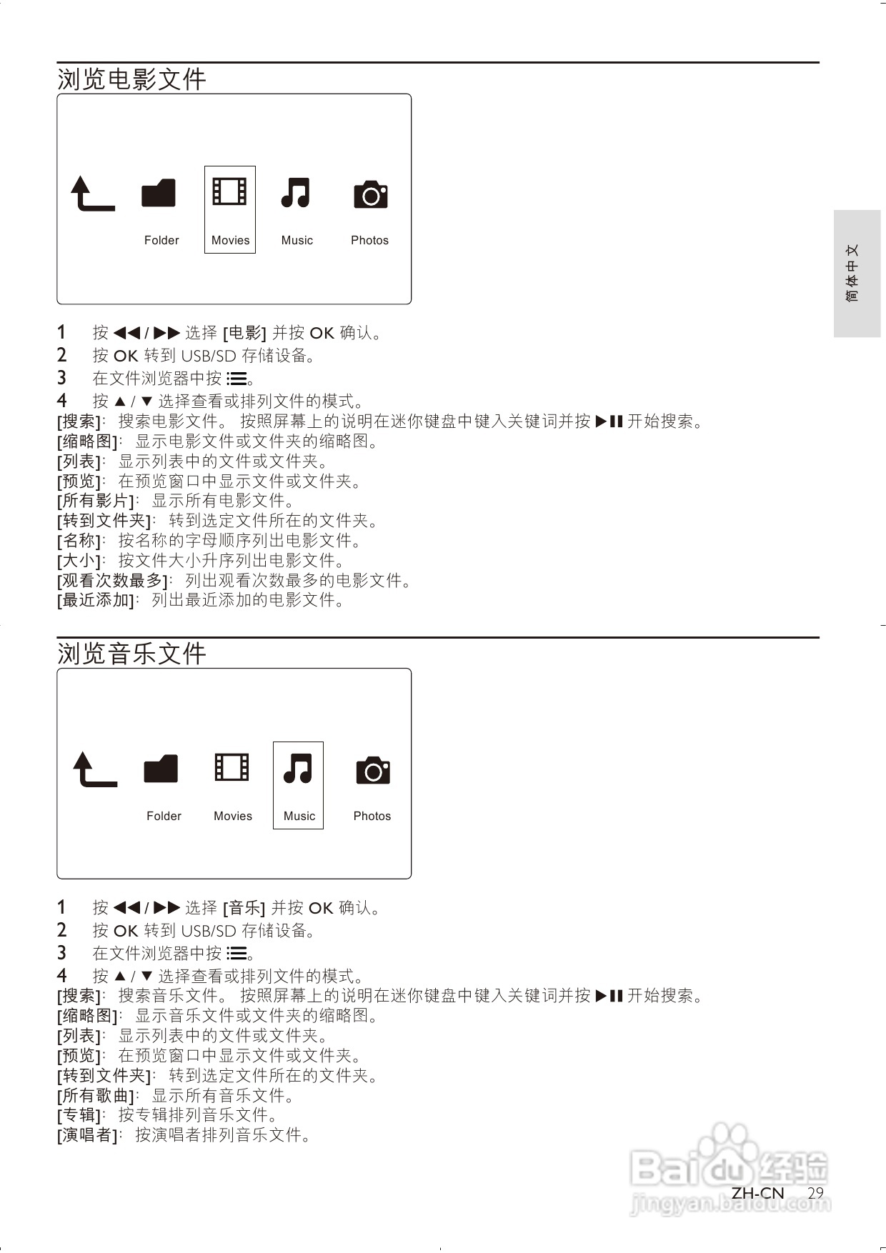 飞利浦HMP3011高清媒体播放器用户手册:[1]