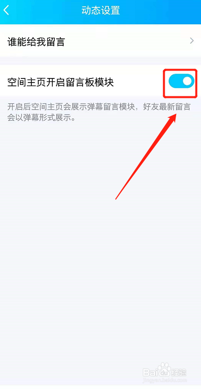 qq空间主页怎么开启留言板模板