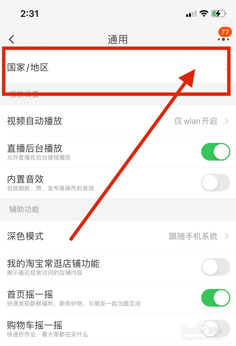 淘宝怎么切换国家/地区